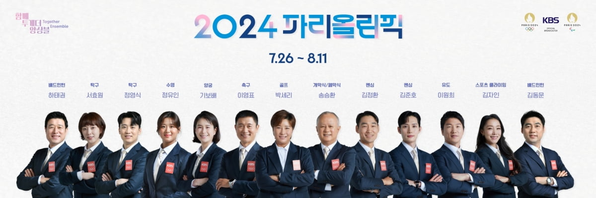 [종합] '실명 위기' 송승환→박세리·전현무 해설까지…2024 파리올림픽 D-1