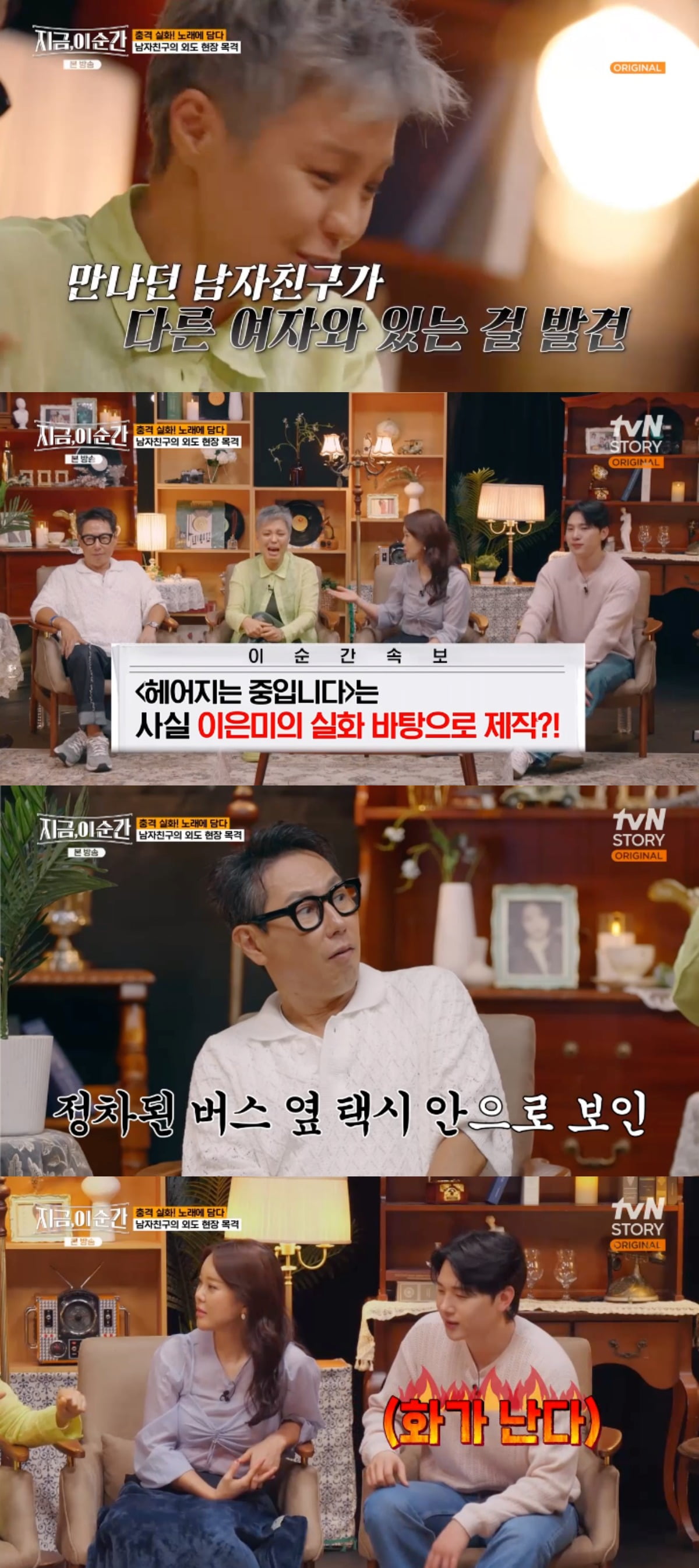 사진 = tvN STORY '지금, 이 순간' 