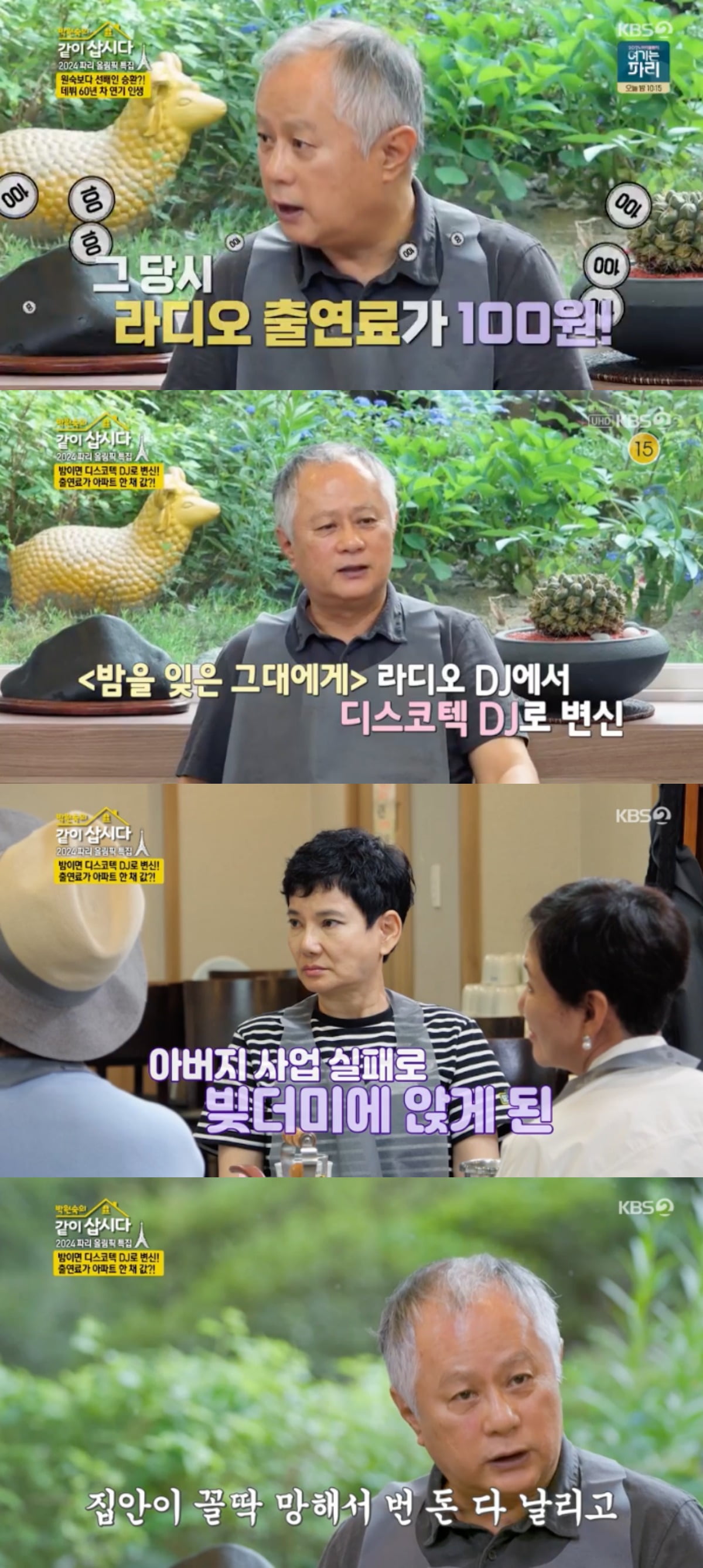 사진 = KBS2 '박원숙의 같이 삽시다'