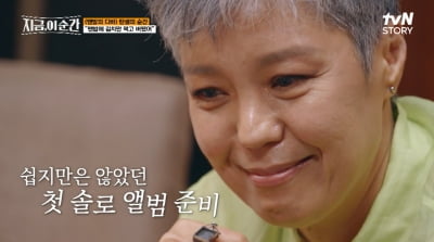[종합] 이은미, 전남친 외도 현장 목격…"실제 경험 담은 뮤직비디오"('지금 이 순간')