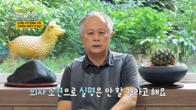 [종합] 송승환, 시각 장애 4급 판정…"호전 어렵다더라, 형체는 보이는 상태" ('같이 삽시다')