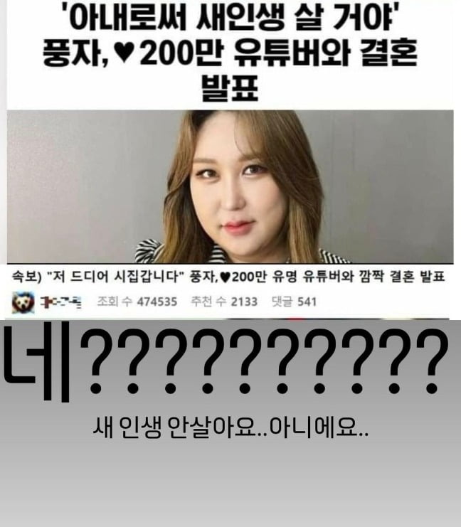 사진 = 풍자 인스타그램