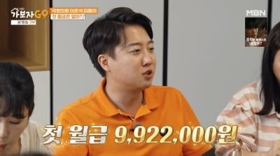 이준석, 국회의원 첫 월급-혜택 공개 "992만 2000 원→바빠서 하나도 못 써"('가보자고')