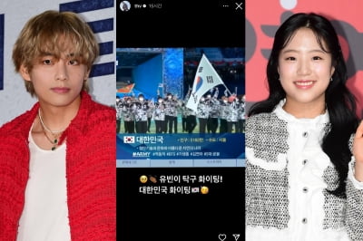 BTS 뷔, '아미 국대' 신유빈 공개 응원…군에서도 이어진 따스한 팬사랑