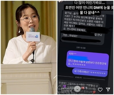 '갑질 폭로' 박슬기, 많이 힘든가 보네…"익명에게 위로받고 눈물 콧물 쏟는 중" [TEN이슈]