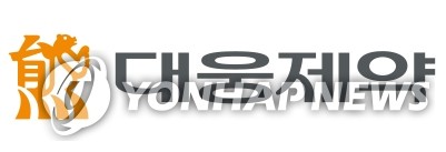 대웅제약 "IDMC서 특발성 폐섬유증 신약 지속 개발 권고"