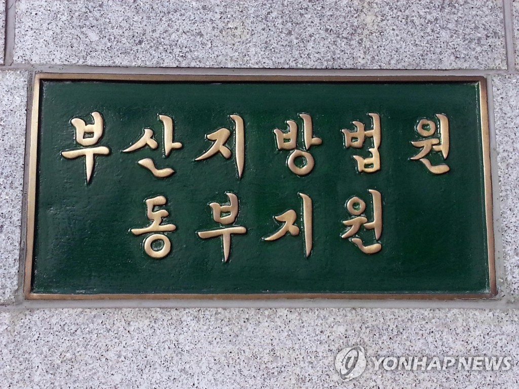 검찰, 수사 정보 유출 의혹 관련 부산 연제서 압수수색