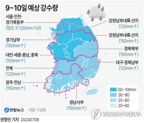 밤사이 전국 '폭우'…서울, 수요일까지 최대 120㎜ 이상 비