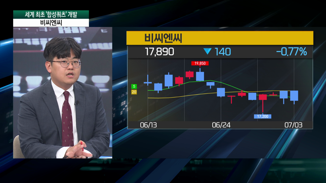 "인텔·삼성 납품하는 비씨엔씨, 올해 흑자전환" [이충헌 밸류파인더 대표]