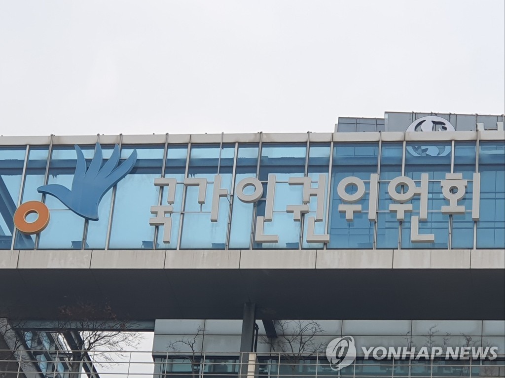 인권위 "내부 감사에 승인없이 CCTV 영상 확보, 인권침해"