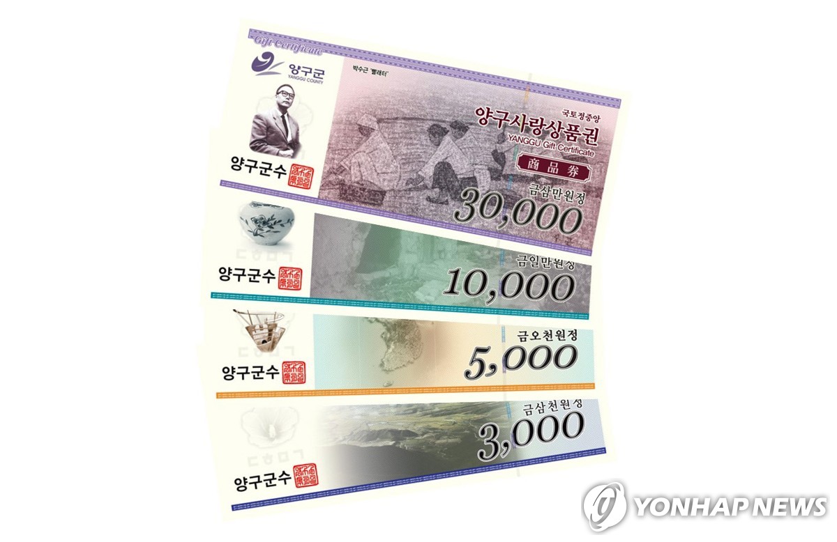 양구사랑상품권 누적 판매액 1천800억원 돌파 눈앞