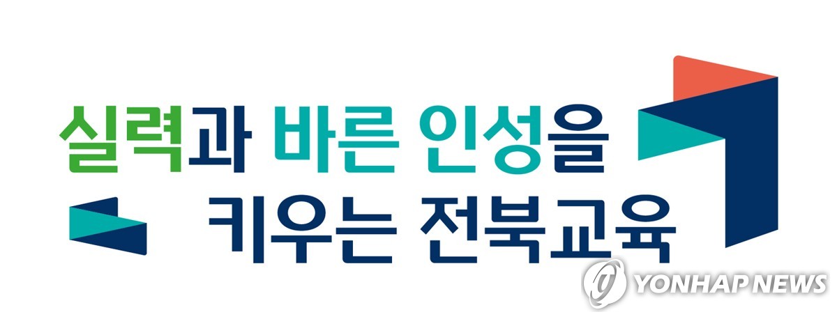 전북 14개 고교, 학과 개편·정원 조정…호남고는 남녀공학 전환