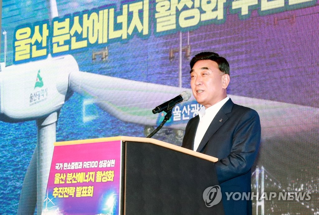 울산 분산에너지 지원센터, 전국 첫 발족…"특화지역 지정 총력"