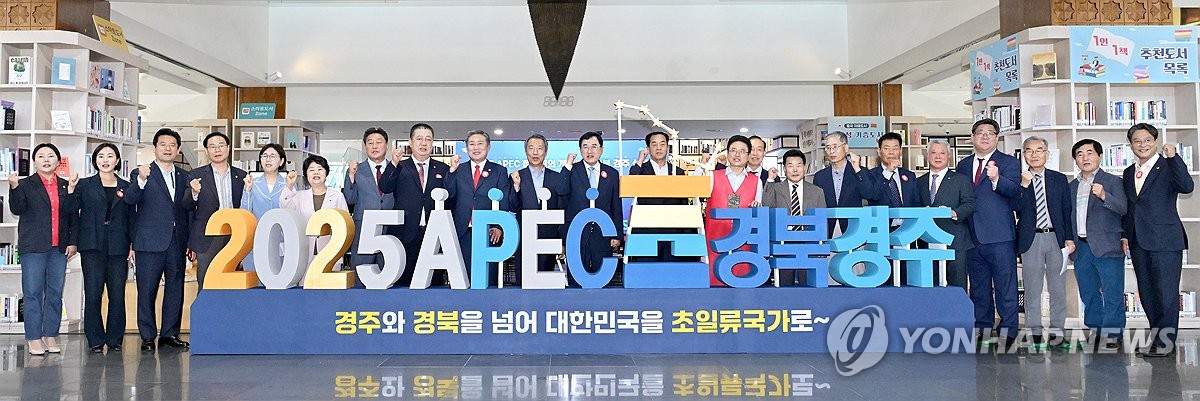 경북도·경주시, APEC 정상회의 준비 본격 나서…TF 가동