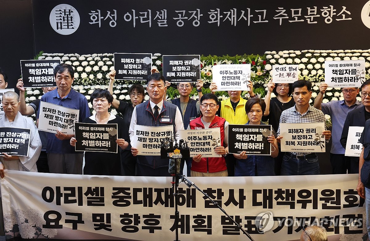 경찰, 8일 '아리셀 화재' 유족 대상 수사 상황 설명회 개최