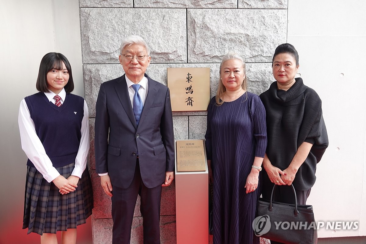 주일 한국대사관저, 기증자 호 따서 '동명제'로 명명