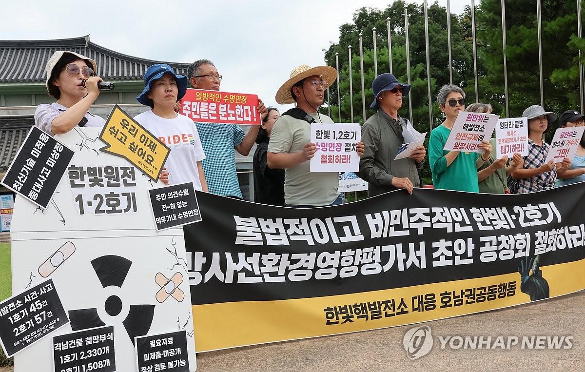 '한빛원전 수명연장 의견수렴 절차 중단' 주민 가처분 신청 기각