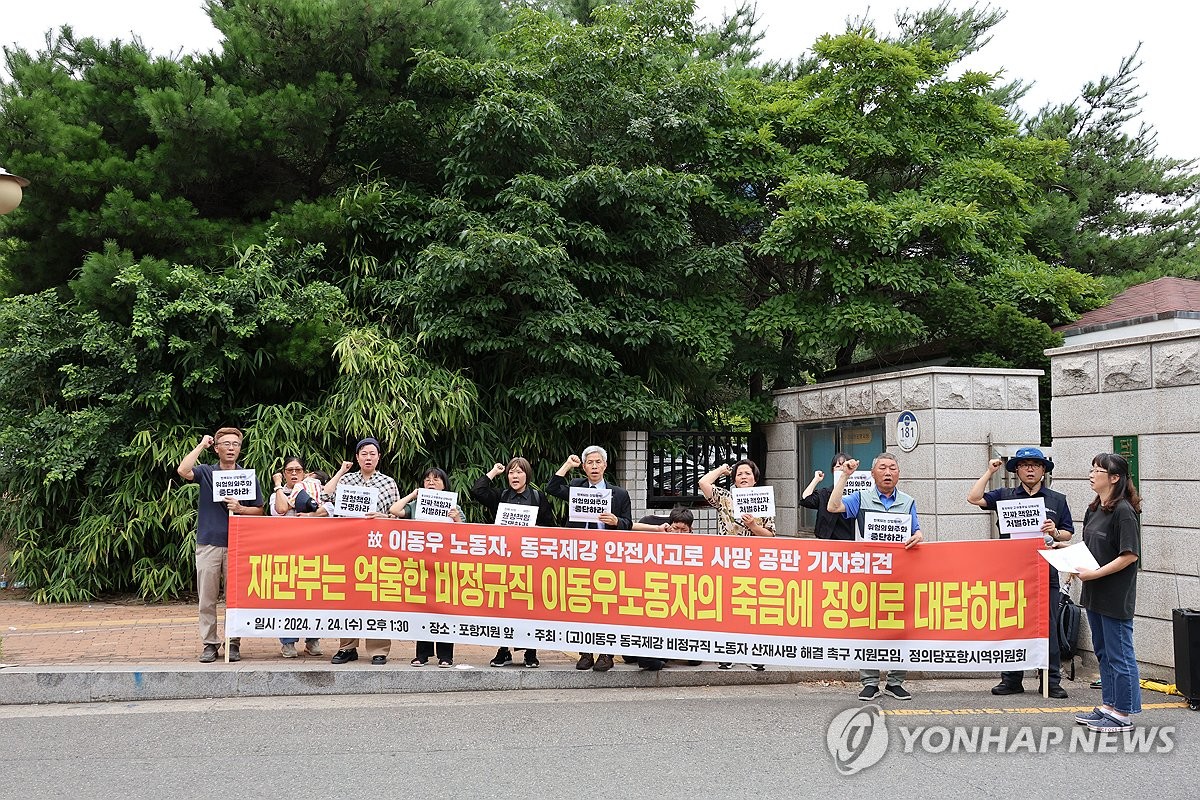 동국제강 포항공장 산재사망사고 관계자 징역형 구형