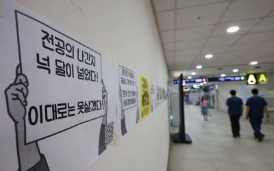 정부에 각 세운 대한의학회 "행정처분 철회로 혼란 더 커져"