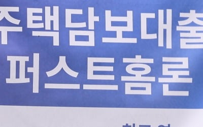 집값 '들썩들썩'… 은행들 대출금리 또 올리네