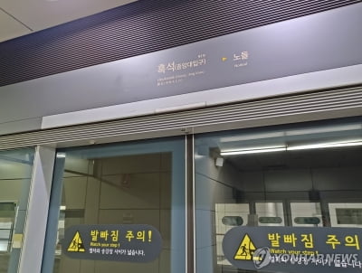 지하철 9호선 흑석역서 '원인 미상' 연기 발생…무정차 통과(종합)