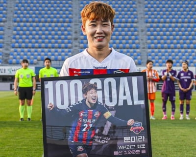 여자축구 문미라, WK리그 통산 100골 금자탑…수원FC 자체 확인