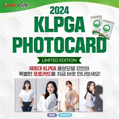 KLPGA, 제16대 홍보모델 한정판 트레이딩 카드 출시