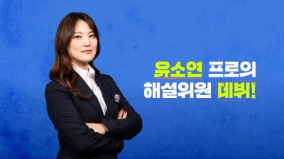LPGA 투어 6승 유소연, LPGA 중계해설가 데뷔