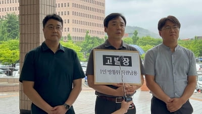 언론노조 "방통위의 공영방송 이사 선임, 직권남용" 이상인 고발