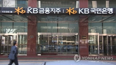 금감원, '미공개정보 이용' KB국민은행 직원 검찰 송치