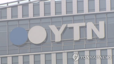 YTN 보도국장·본부장 임명 효력정지 가처분 '각하' 결정