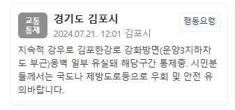 김포한강로 지하차도 옹벽 토사 유실…도로 일부 통제