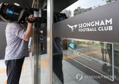 '성남FC 의혹' 재판서 각종 관련 보고서 놓고 검찰-피고인측 공방