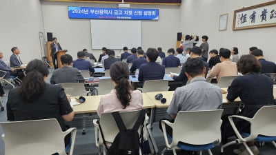 부산시금고 지정 설명회에 5대 은행 총출동…치열한 경쟁 예고