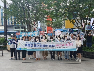 서초구, 강남역서 '여름철 에너지절약' 캠페인