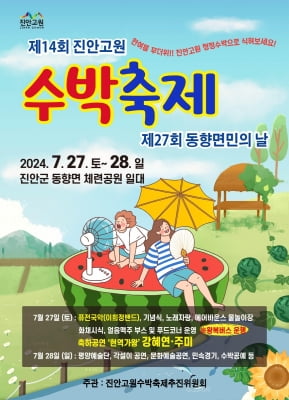 "고랭지 수박 맛보세요"…진안고원 수박축제 27∼28일 개최