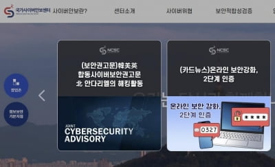 "北 '안다리엘', 핵 기술 해킹"…韓·美·英 합동 보안 권고