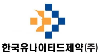 한국유나이티드제약, 2분기 영업이익 21.9% 줄어