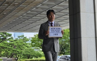 '류희림 연임 반발' 최민희 과방위원장 검찰 고발당해