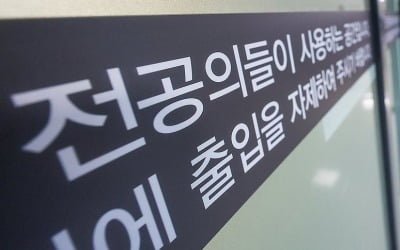 정부 "전공의 복귀 위한 추가대책 없다…추가 국시는 적극 검토"