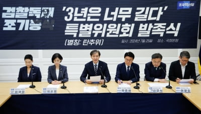 "尹 탄핵 추진"…조국혁신당, '3년은 너무 길다' 특위 발족