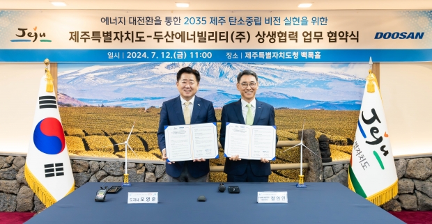 두산에너빌리티, 제주도와 '에너지 대전환을 통한 2035 제주 탄소중립 비전 실현 MOU' 체결