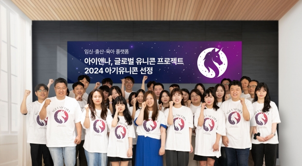 아이앤나, 중소벤처기업부 2024년 글로벌 유니콘 프로젝트에서 '아기유니콘' 선정