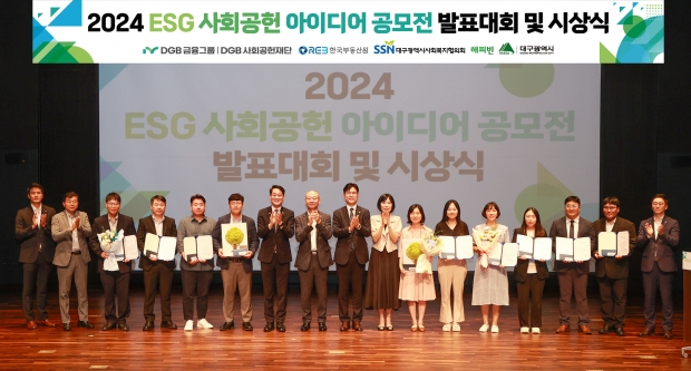 DGB금융그룹, 한국부동산원과 ‘ESG 사회공헌 아이디어 공모전’ 활짝