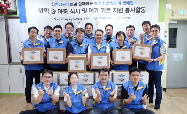 신한금융그룹, ‘방학 중 결식 우려 아동 위한 식사 및 여가활동 지원’ 봉사활동 실시