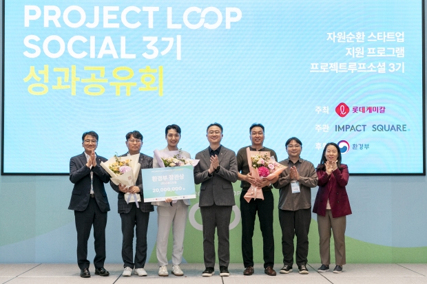 롯데케미칼, 'Project LOOP' Social 3기 성과공유회 실시