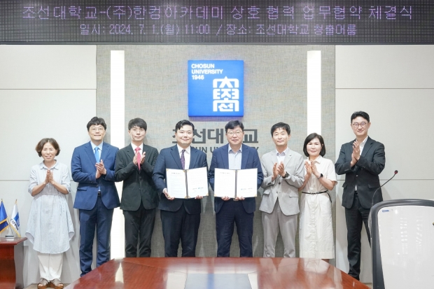 한컴아카데미·조선대학교, 조선대학교-한컴글로컬연구센터 공동 설립