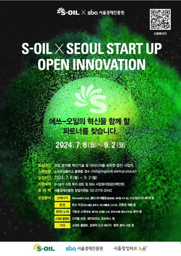 S-OIL, 서울창업허브와 함께 유망 스타트업 성장 지원