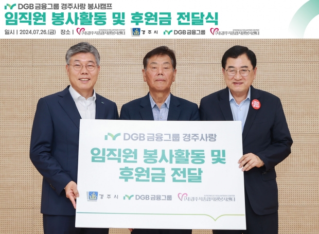 DGB금융그룹, 지역 상생 위한 ‘경북사랑 봉사캠프’ 진행