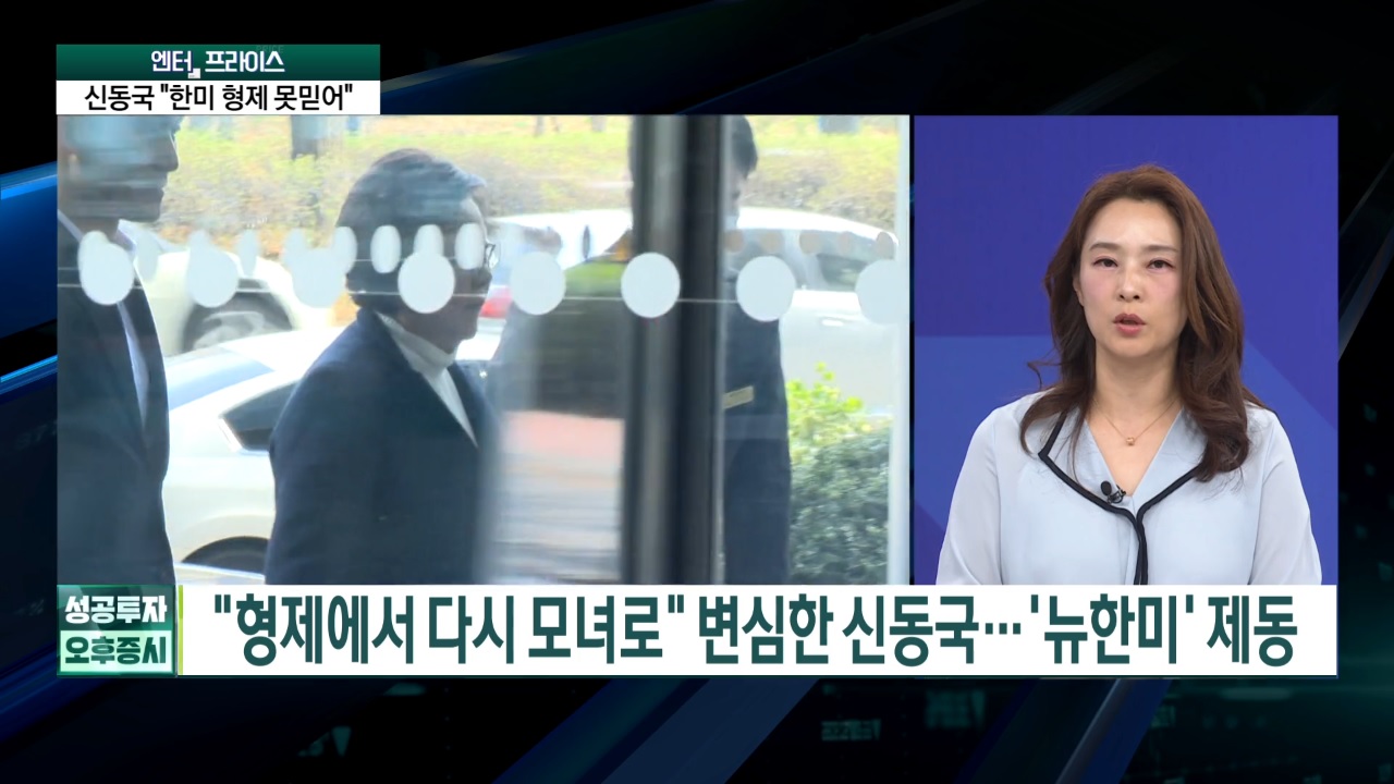 "형제에서 모녀로" 변심한 신동국…'뉴한미' 제동[엔터프라이스]